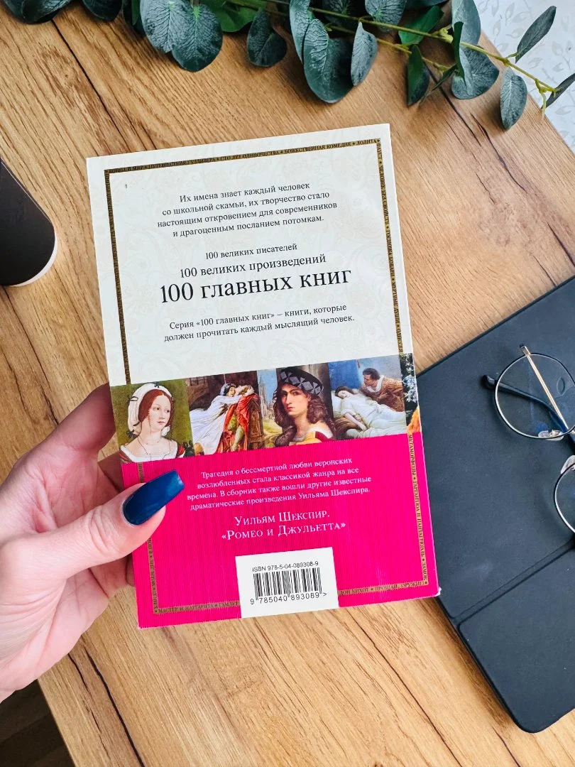 Книга "Ромео и Джульетта" Уильям Шекспир новая - миниатюра 2