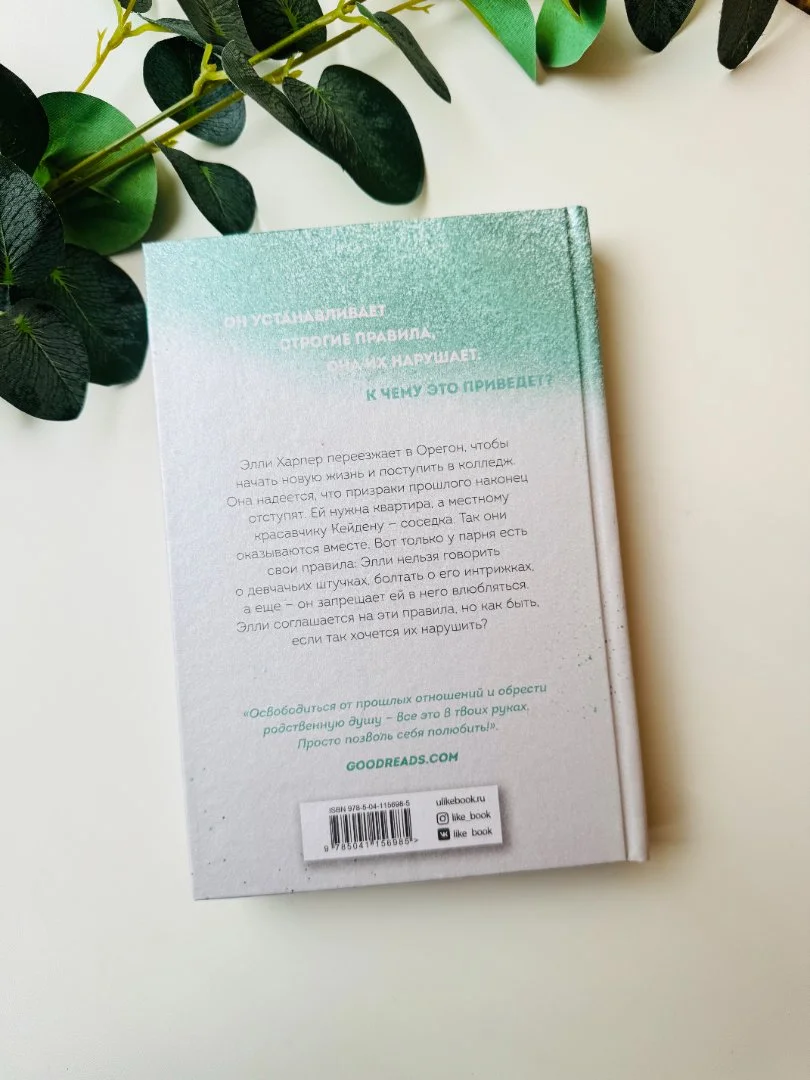 Книга "Начни сначала" Мона Кастен новая - миниатюра 2