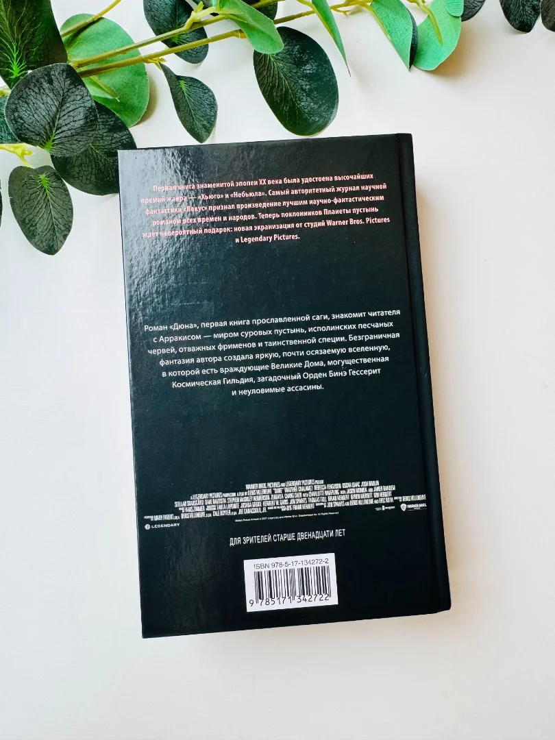 Книга "Дюна" Фрэнк Герберт новая - миниатюра 2