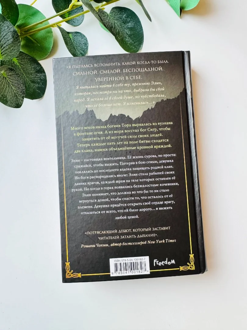 Книга "Небеса в бездне" Эдриенн Янг новая - миниатюра 2