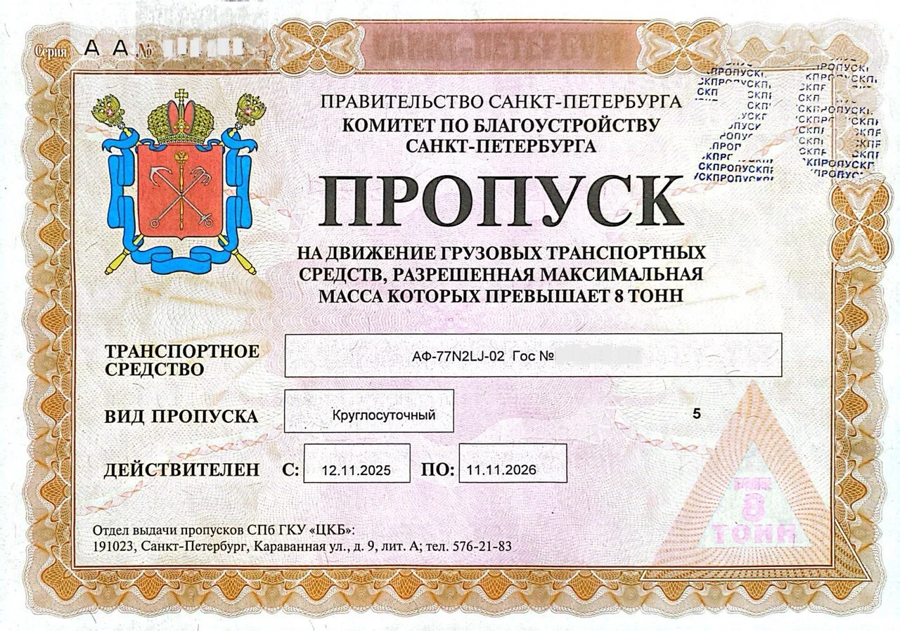 Оформление грузового пропуска с выше 8 тонн для Санкт-Петербурга - миниатюра 2