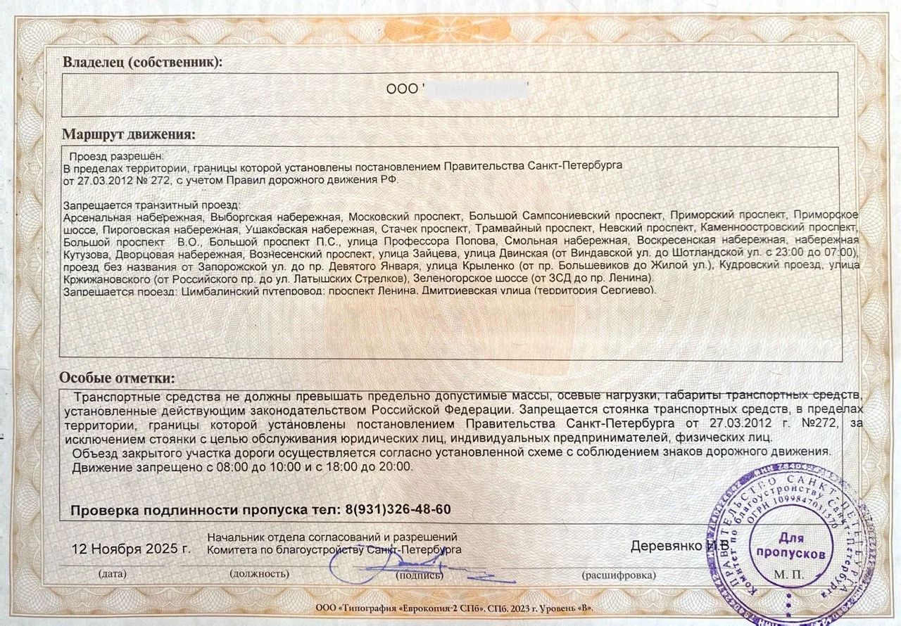 Оформление грузового пропуска с выше 8 тонн для Санкт-Петербурга - миниатюра 3