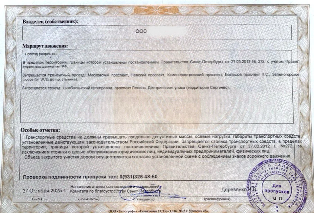 Оформление грузового пропуска с выше 8 тонн для Санкт-Петербурга - миниатюра 4