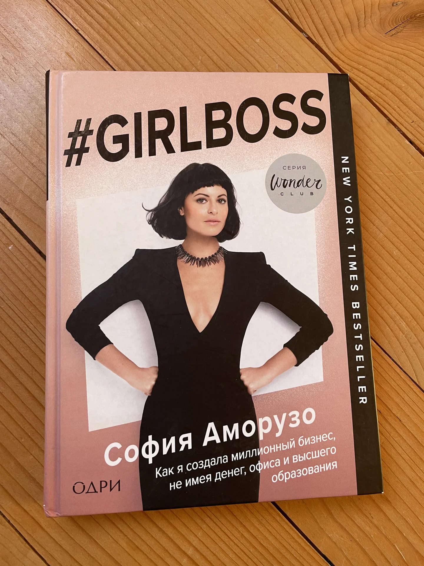 Книга Girl Boss - изображение 1