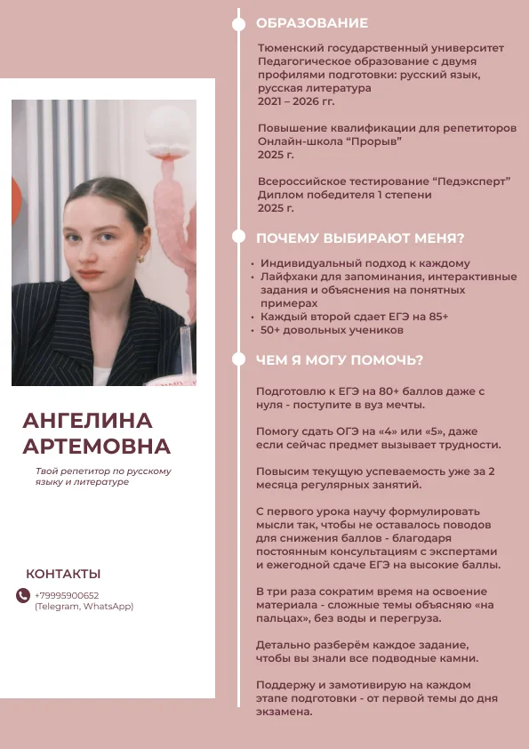 Репетитор по русскому языку и литературе - изображение 1