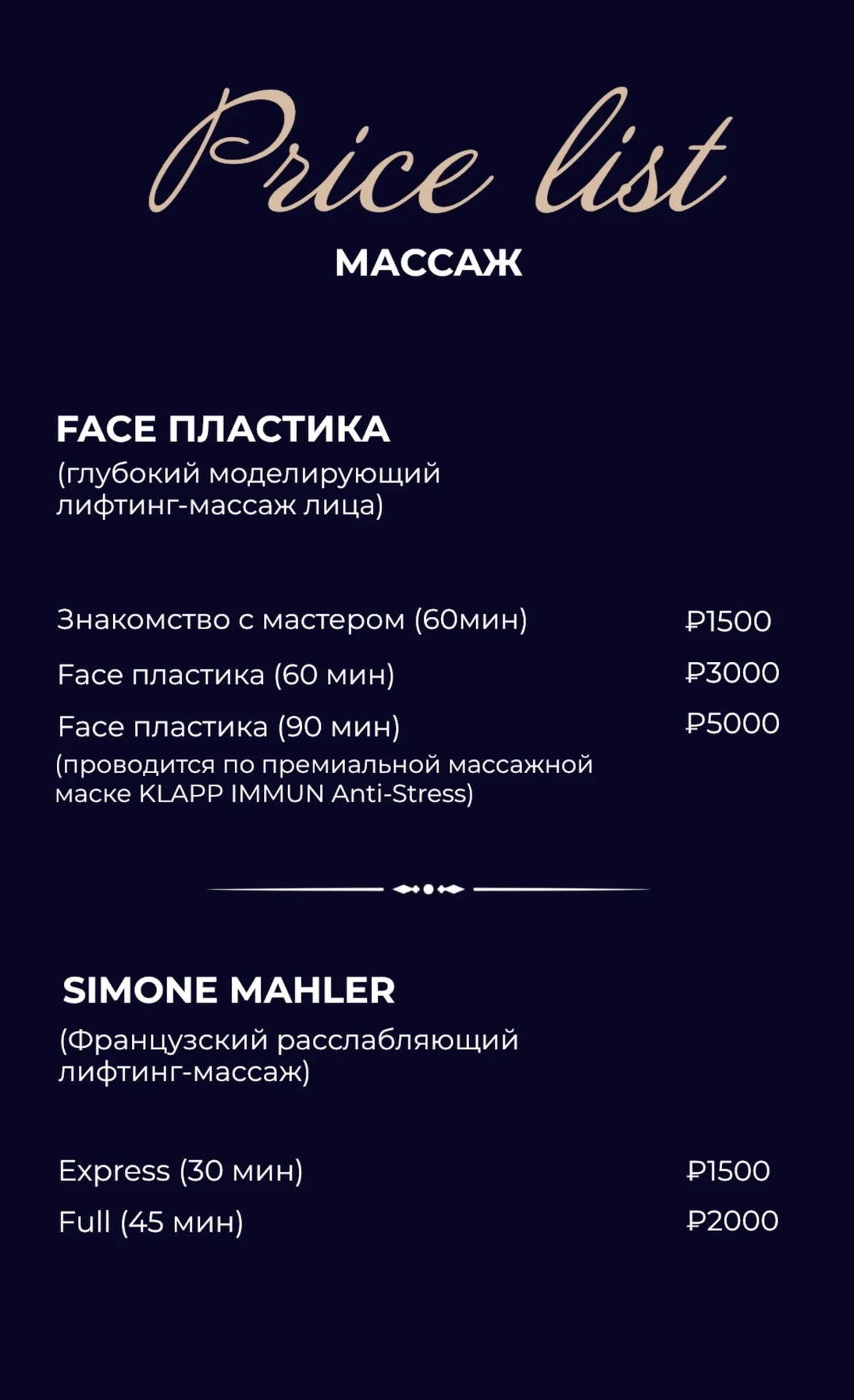 Массаж лица косметолог