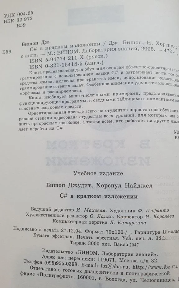 C# в кратком изложении. Бишоп, Хорспул - миниатюра 2