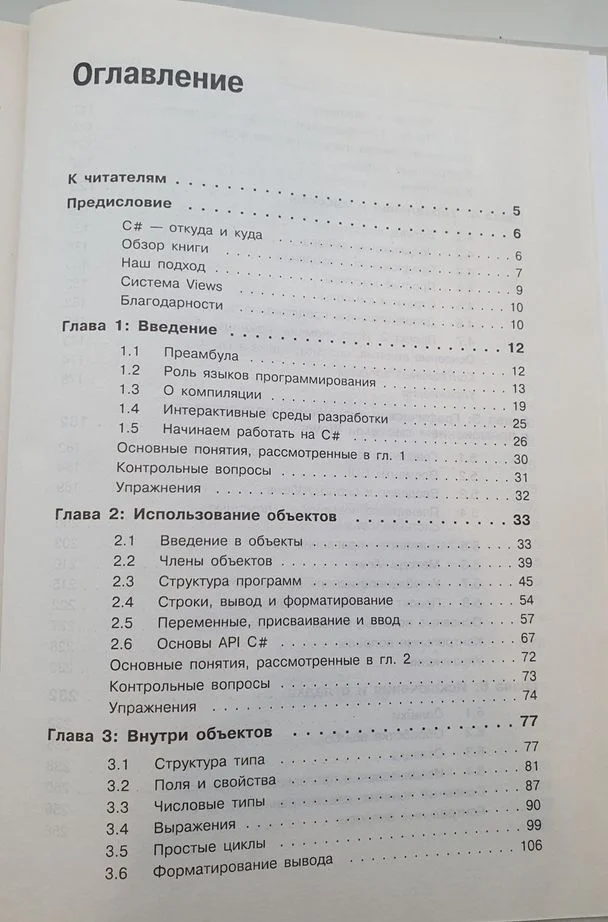 C# в кратком изложении. Бишоп, Хорспул - миниатюра 3