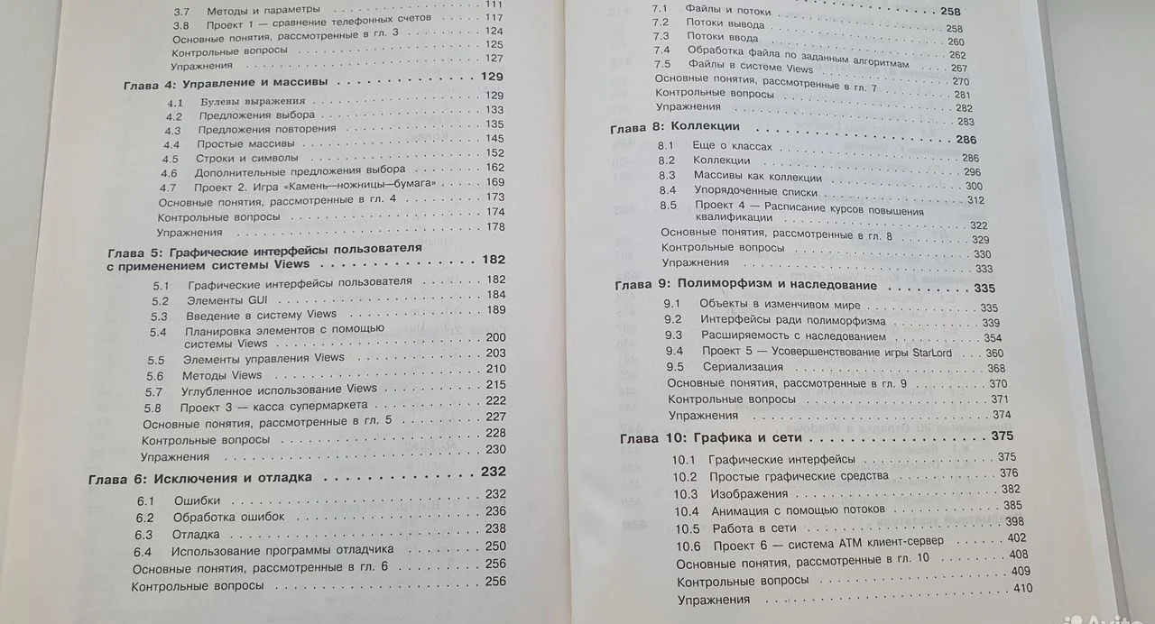 C# в кратком изложении. Бишоп, Хорспул - миниатюра 4