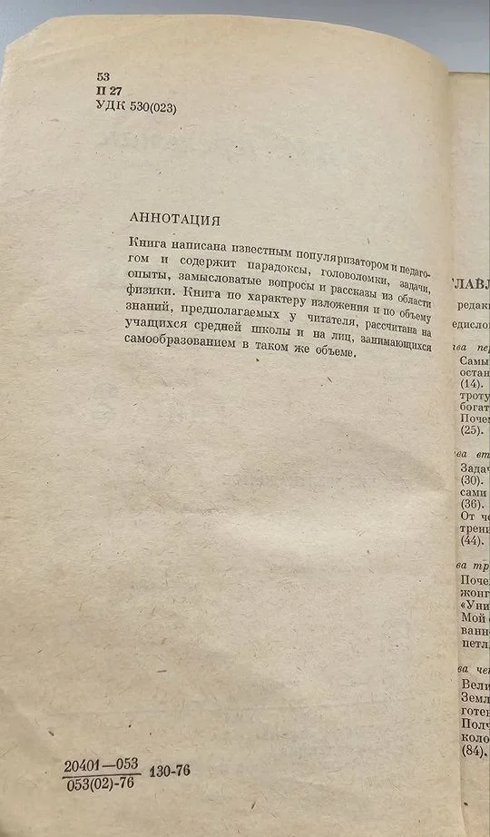 Перельман. Занимательная физика. Книга 2 - миниатюра 3