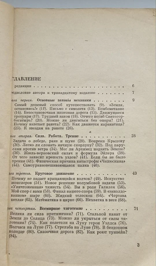 Перельман. Занимательная физика. Книга 2 - миниатюра 4