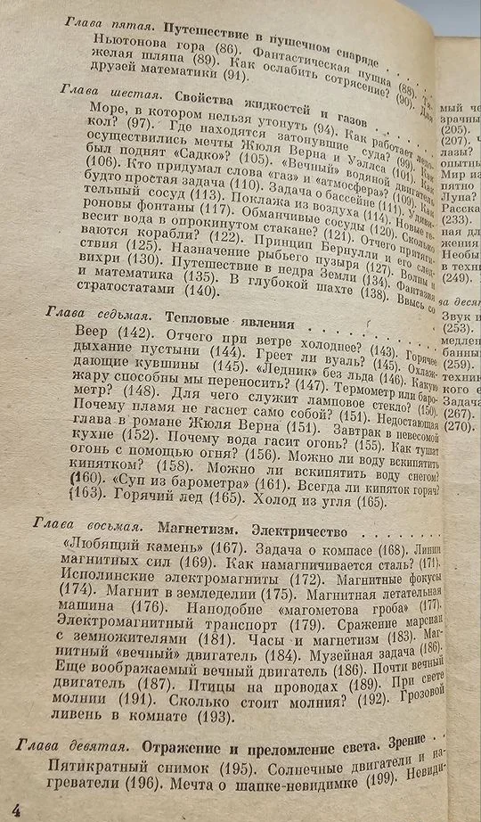 Перельман. Занимательная физика. Книга 2 - миниатюра 5