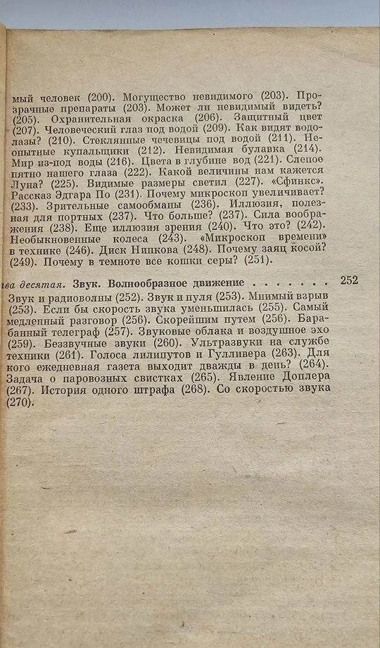 Перельман. Занимательная физика. Книга 2 - миниатюра 6