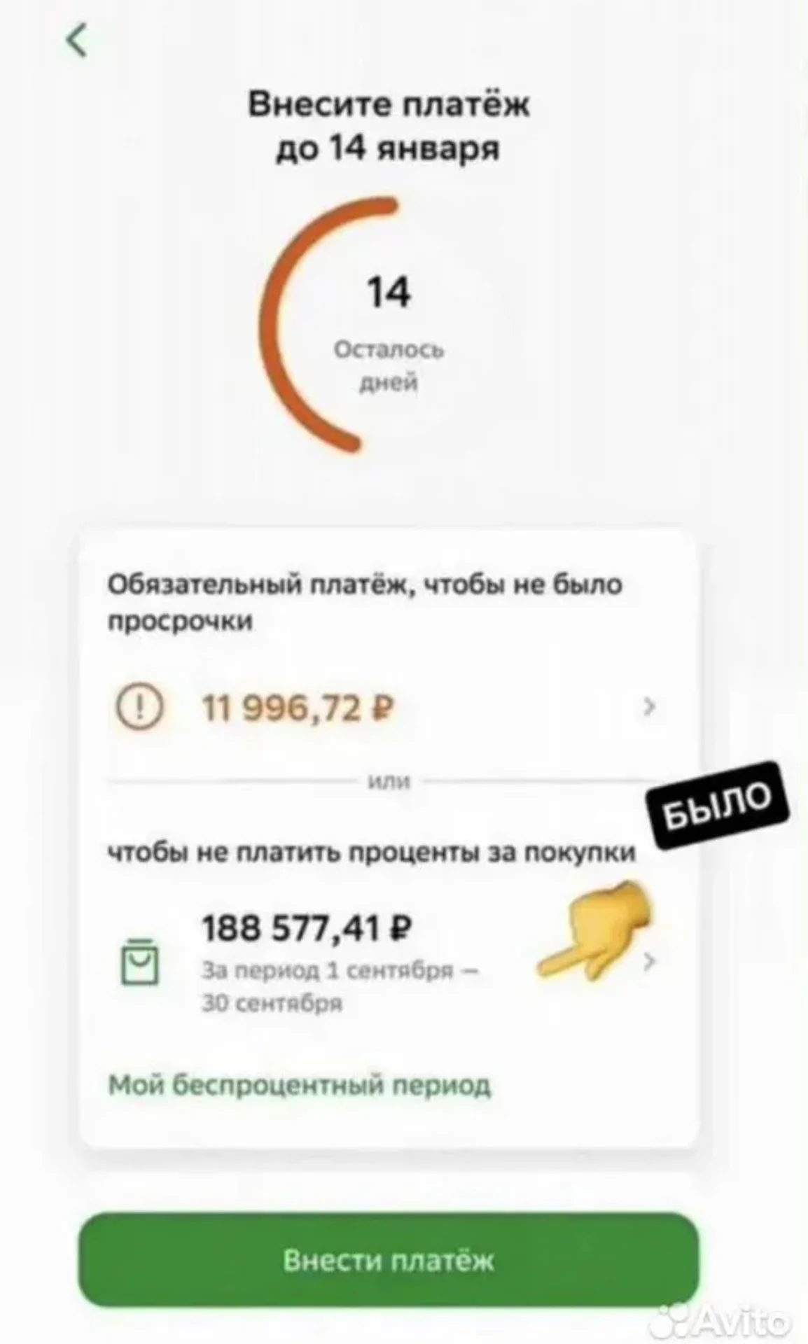 Избавлю от процента по кредитке Сбер - миниатюра 2