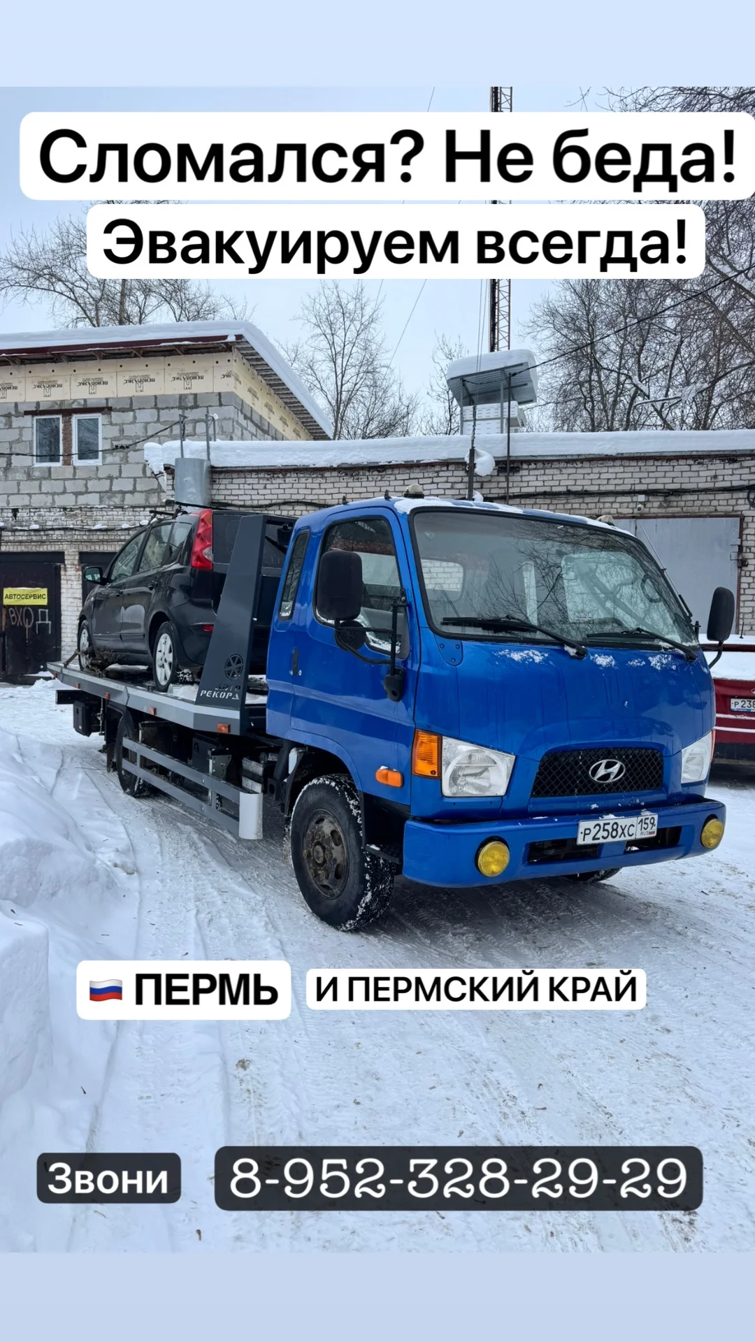 Эвакуатор Пермь - миниатюра 19