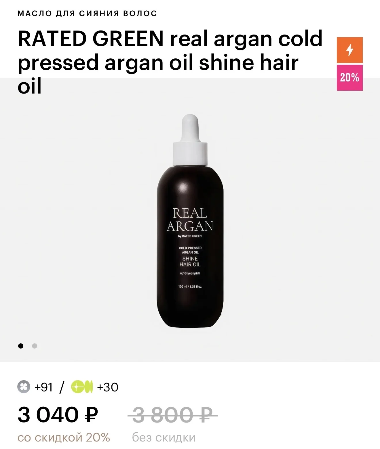 Масло для волос Rated Green Real Argan - миниатюра 4
