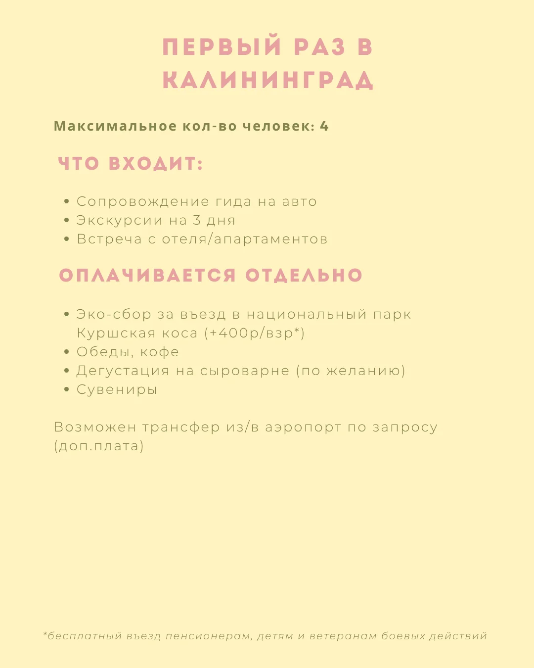 Тур 3 дня в Калининграде - миниатюра 3