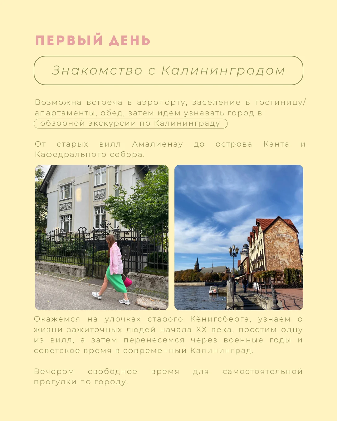Тур 3 дня в Калининграде - миниатюра 4