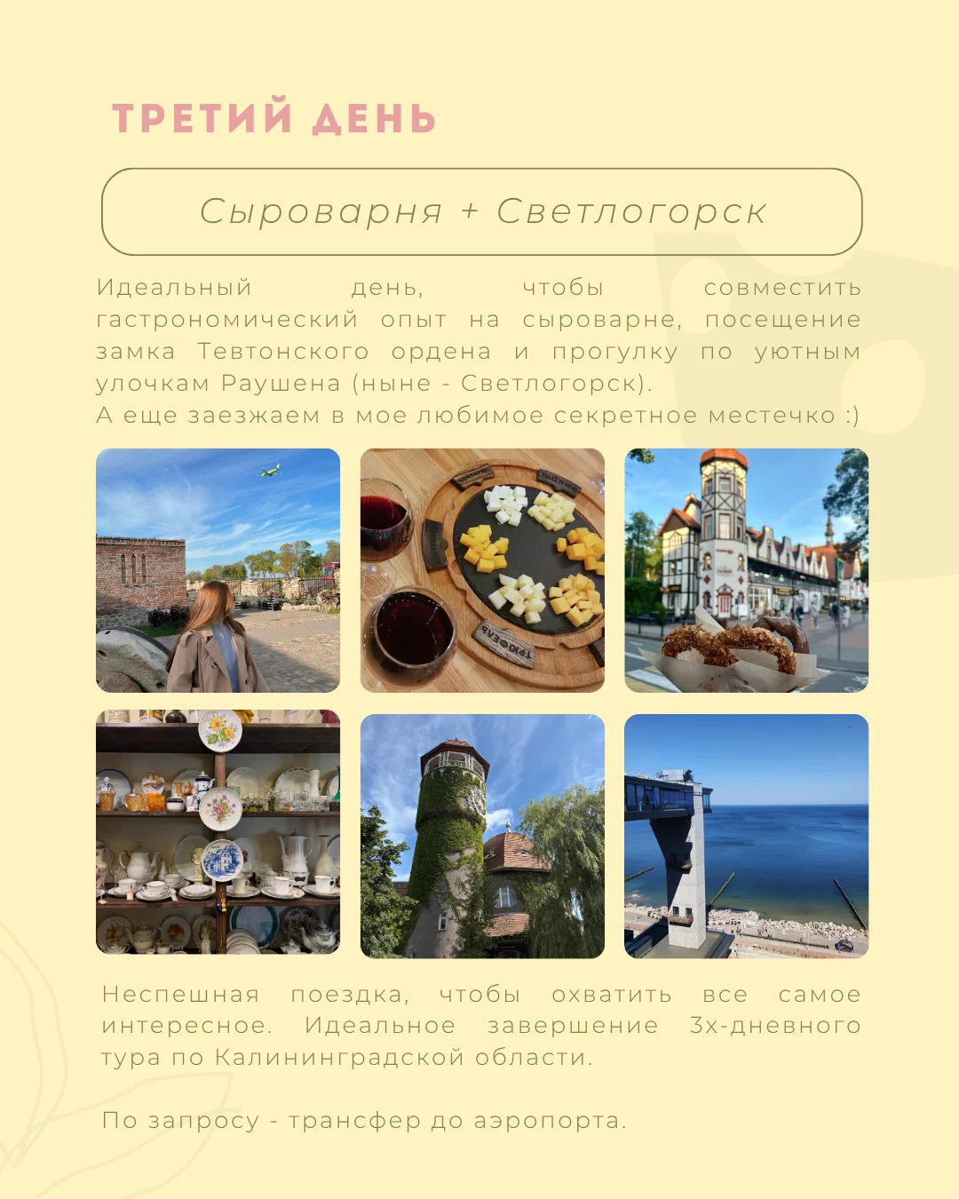 Тур 3 дня в Калининграде - миниатюра 6