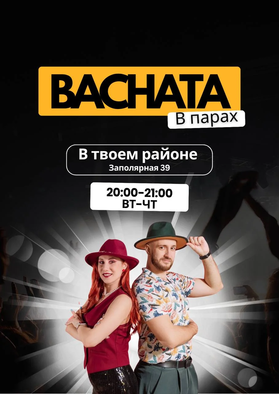 Бачата в группе и индивидуально - изображение 1