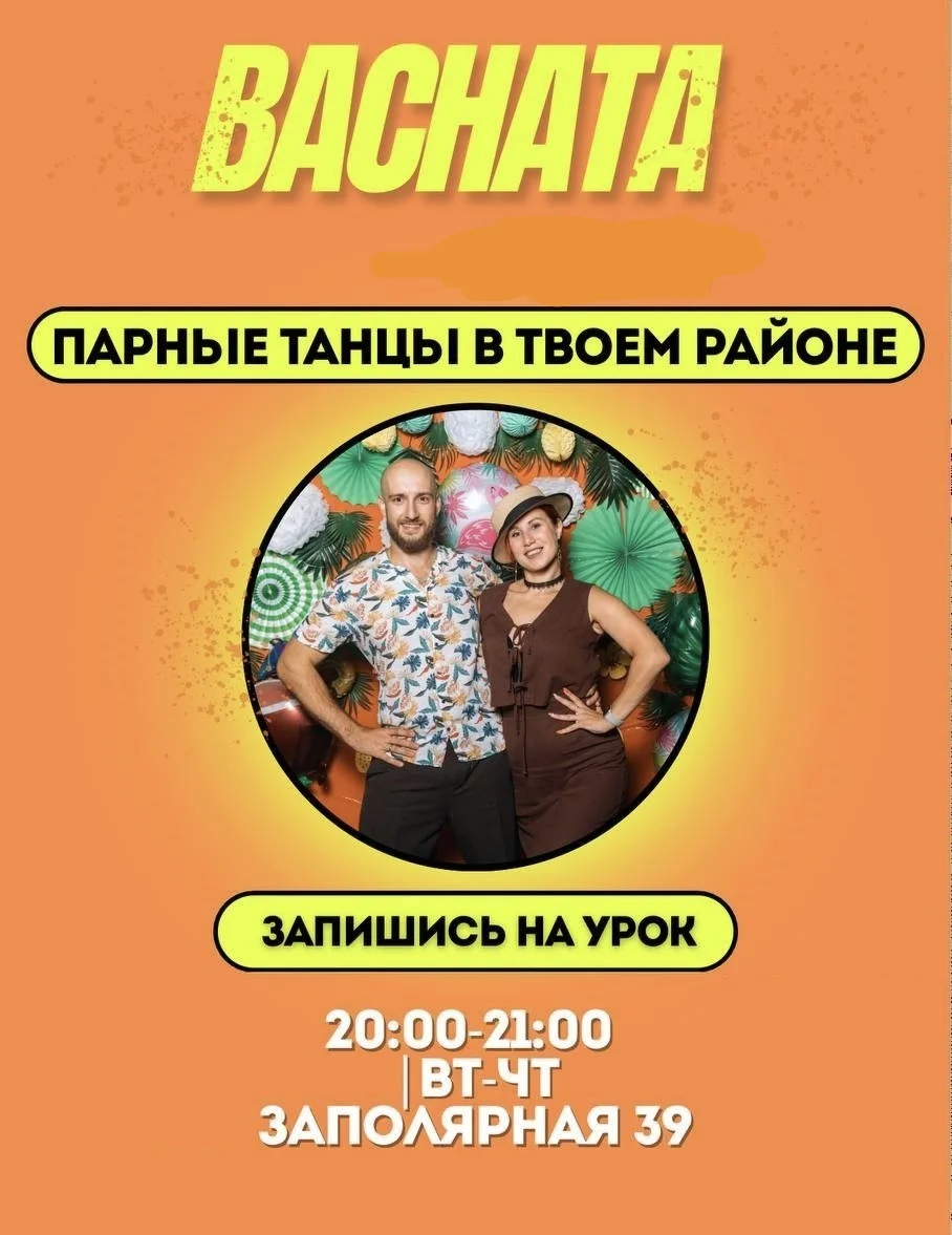 Бачата в группе и индивидуально - миниатюра 2