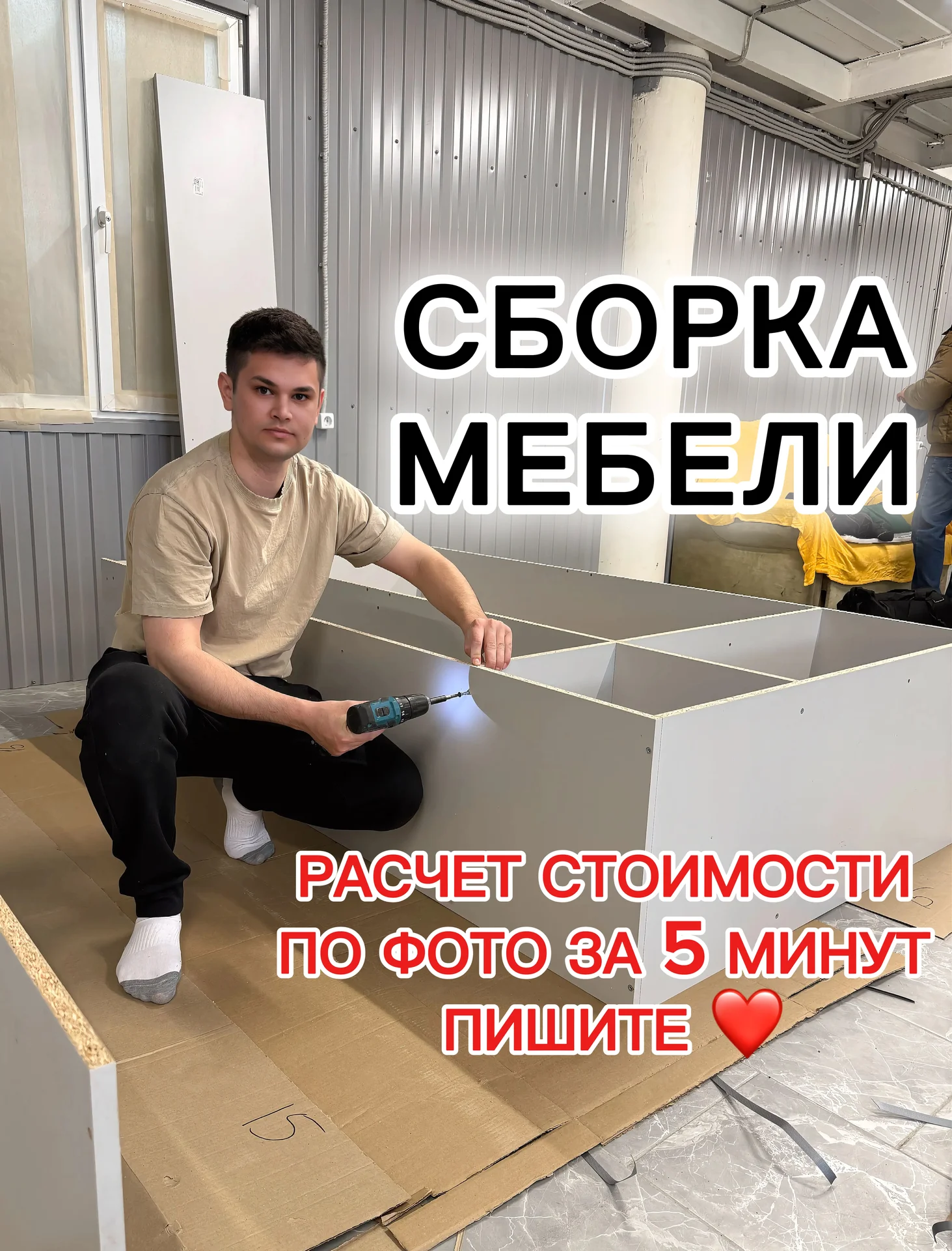 Сборка мебели - миниатюра 4