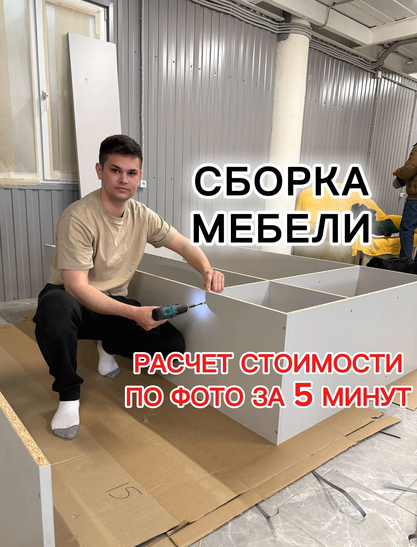 Сборка мебели, Сборщик Мебли - изображение 1