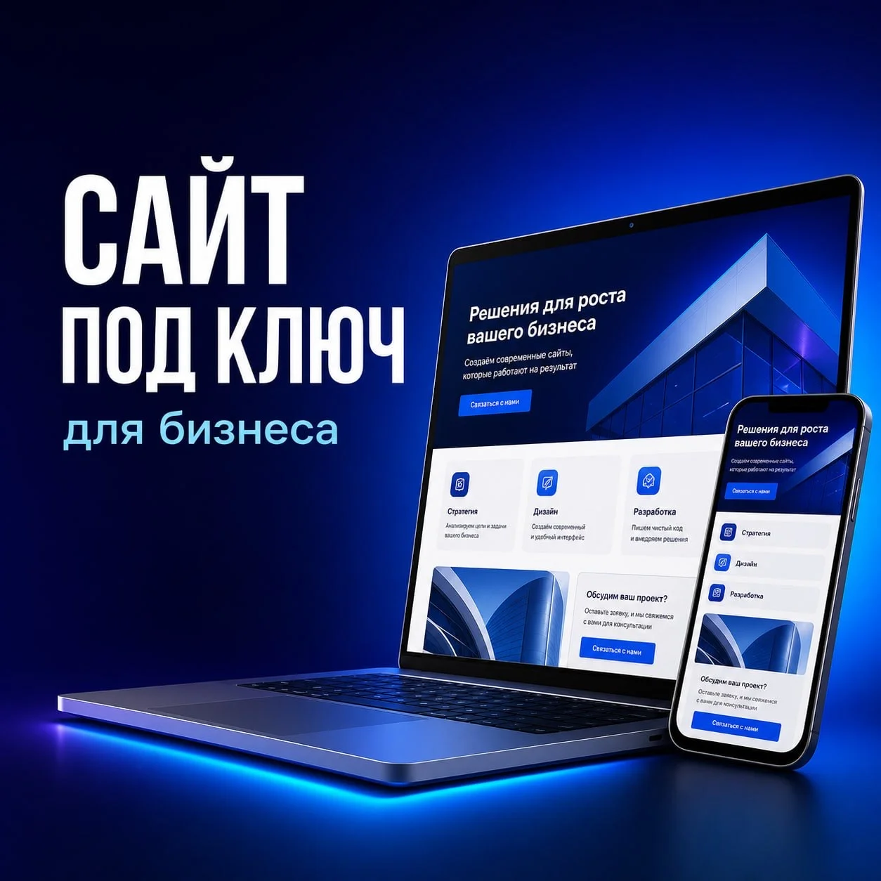 Создание сайтов под ключ для бизнеса - изображение 1