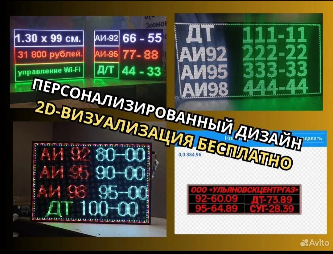 LED Экраны, бегущие строки под Ключ! Обслуживание. - изображение 1