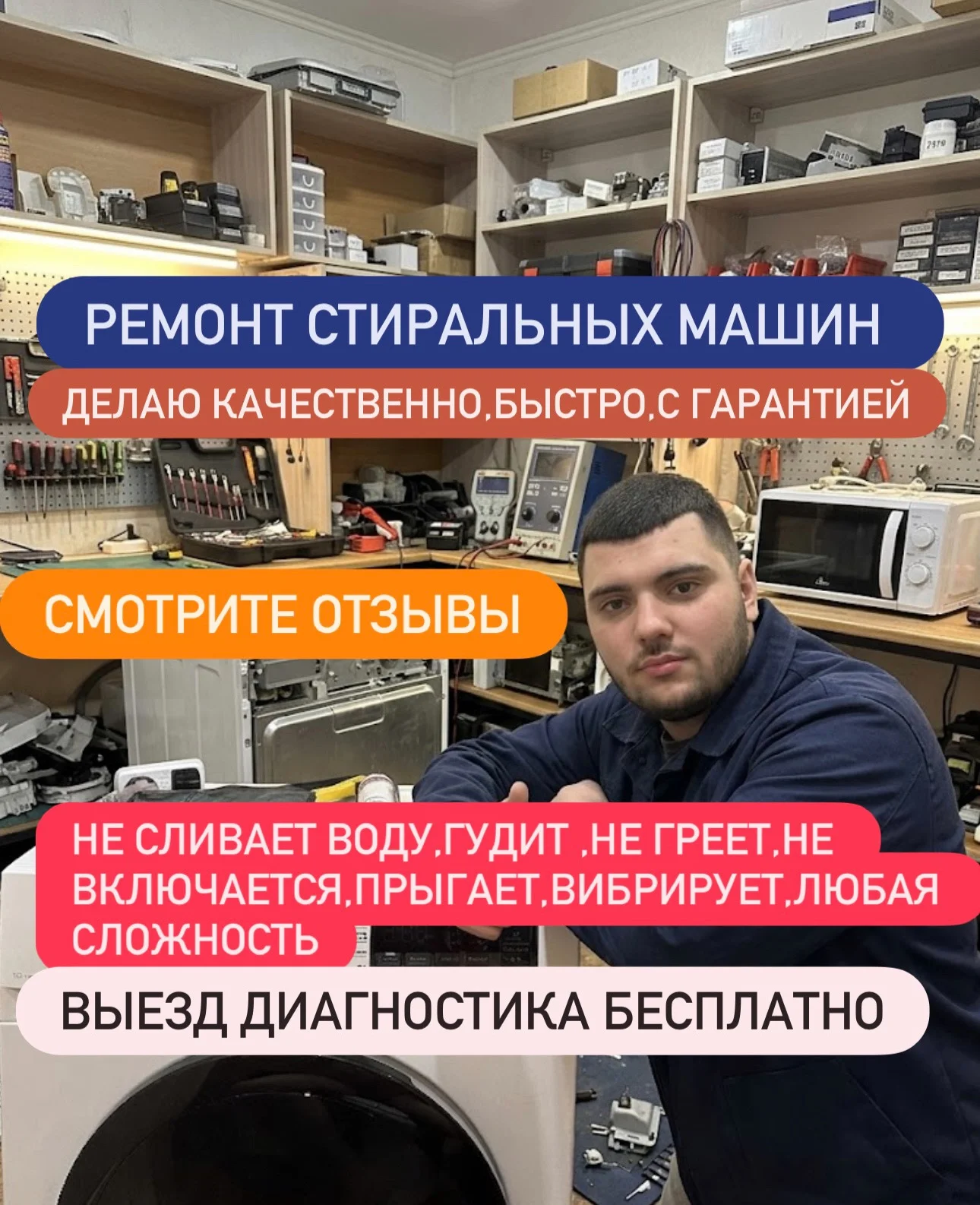 Ремонт стиральных и посудомоечных машин на выезд - изображение 1