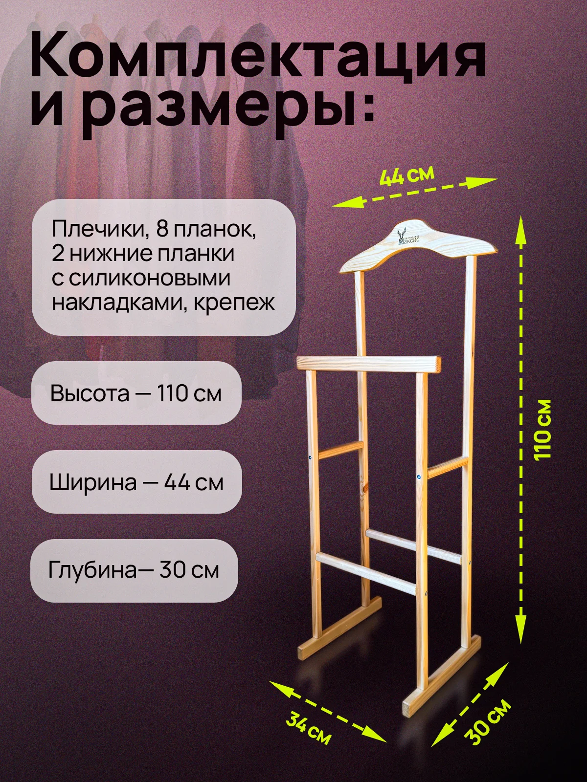 Вешалка напольная для одежды - миниатюра 2