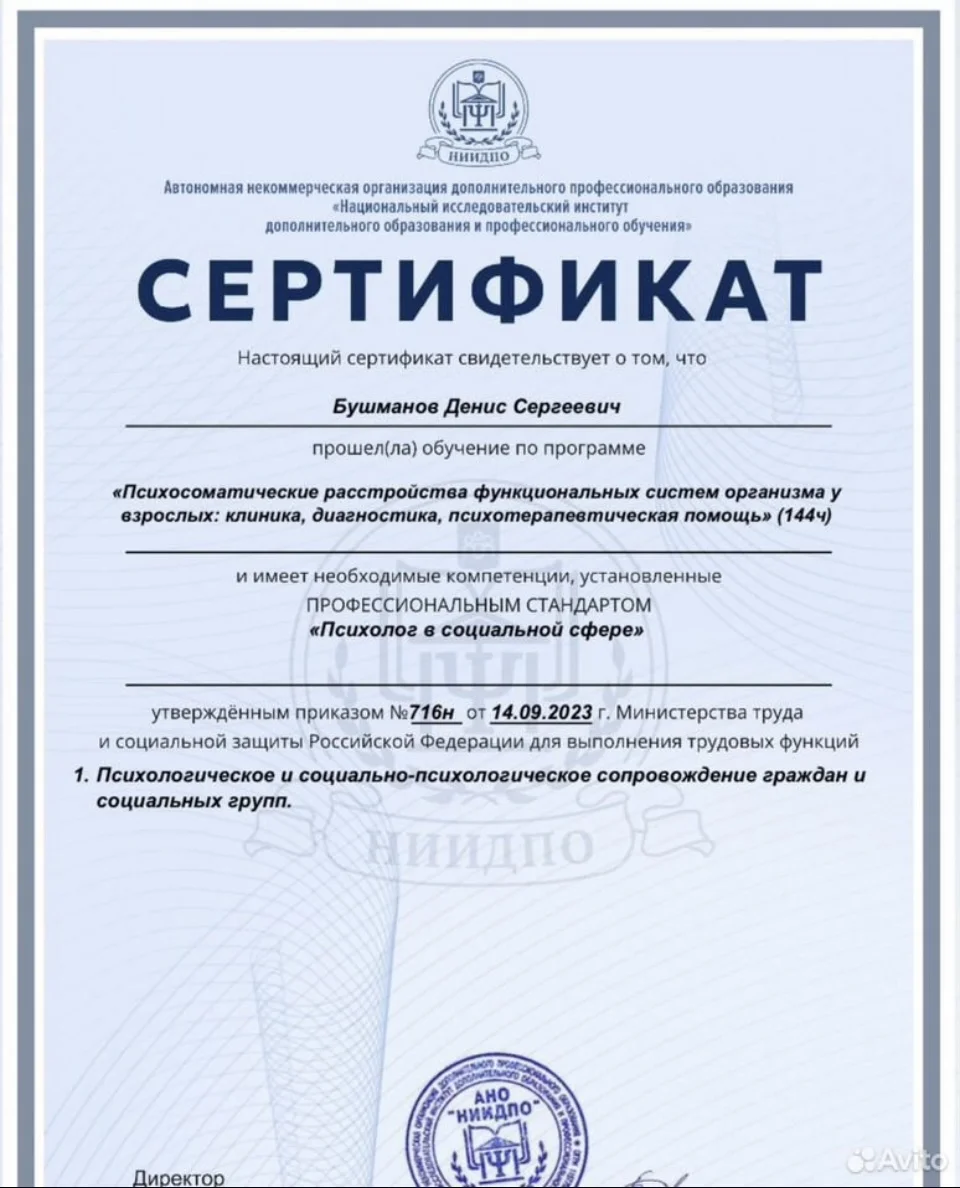 Психолог.Психосоматолог.Найти причину дискомфорта, а не лечить последствия. - миниатюра 5