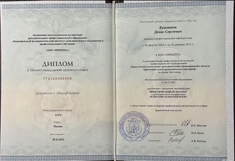 Психолог.Психосоматолог.Найти причину дискомфорта, а не лечить последствия. - миниатюра 7