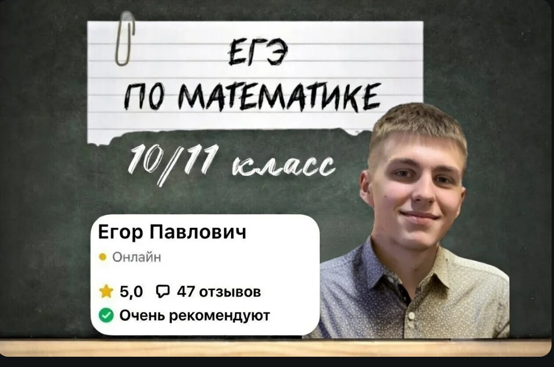 Репетитор по математике 7-11 класс - изображение 1