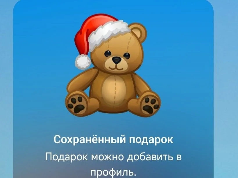 Телеграм подарки - изображение 1