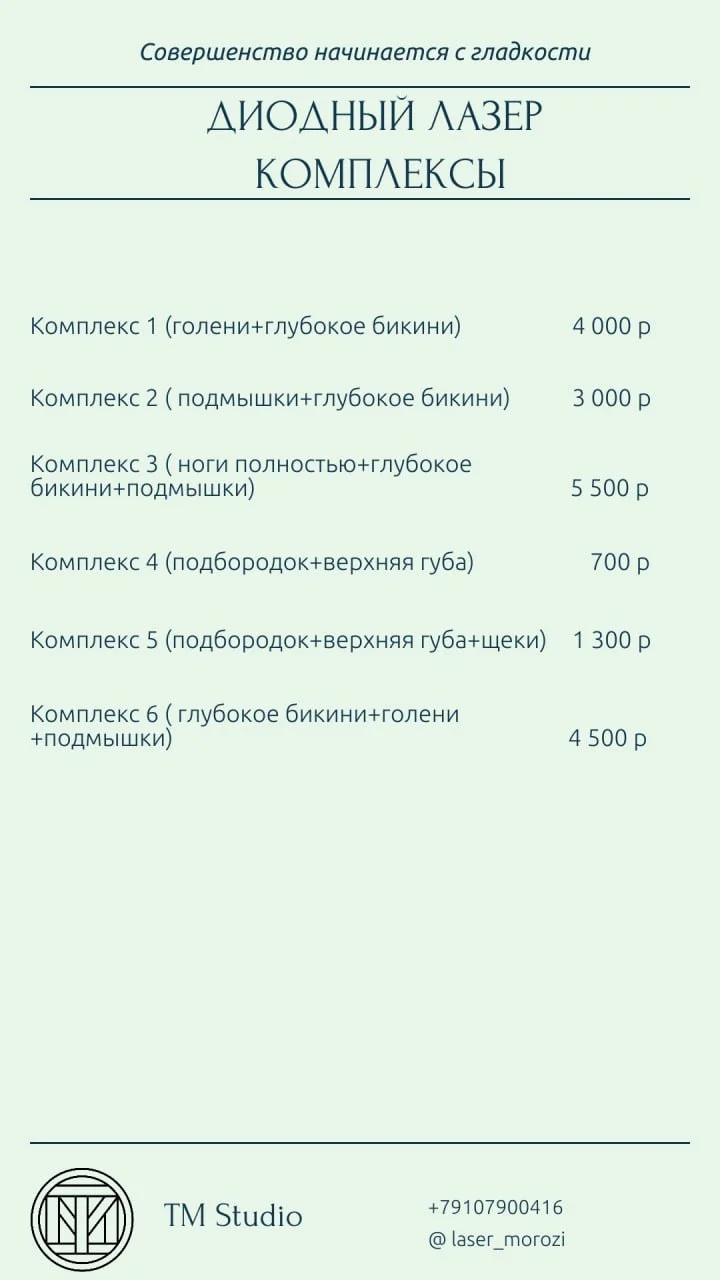 Лазерная эпиляция - миниатюра 5