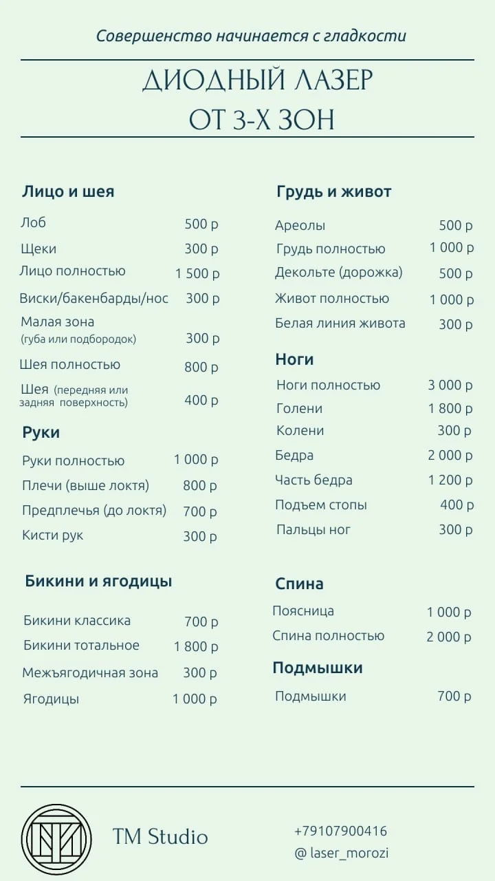 Лазерная эпиляция - миниатюра 6
