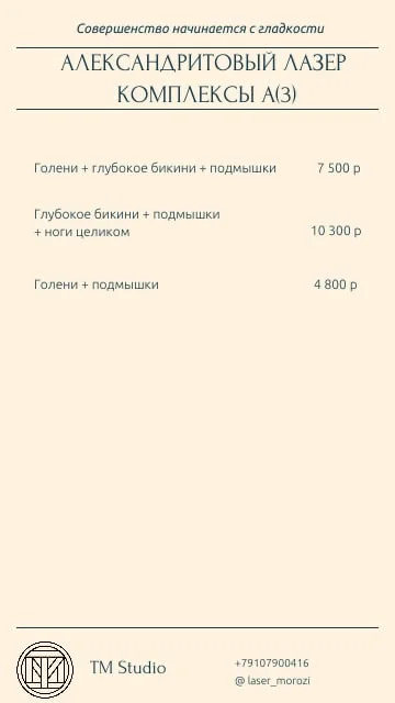 Лазерная эпиляция - миниатюра 8