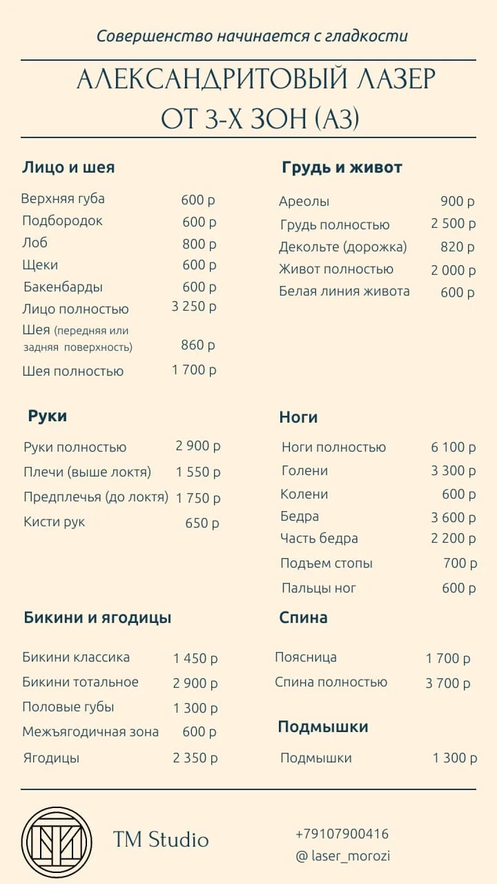 Лазерная эпиляция - миниатюра 9