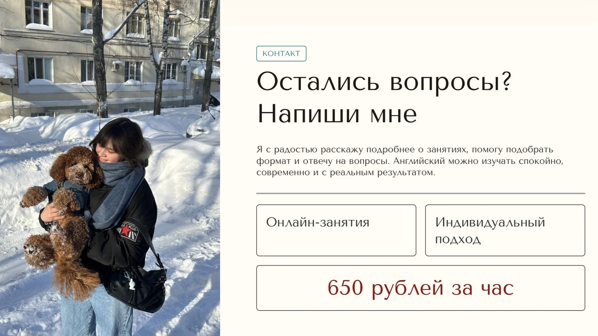 Онлайн репетитор по английскому языку - миниатюра 8