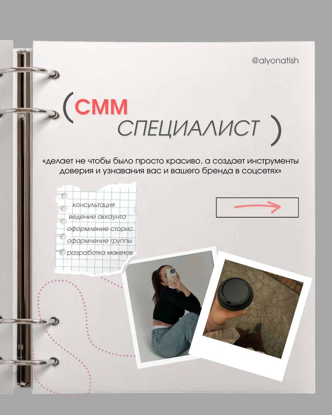 Смм специалист / ведение соцсетей / контент - изображение 1