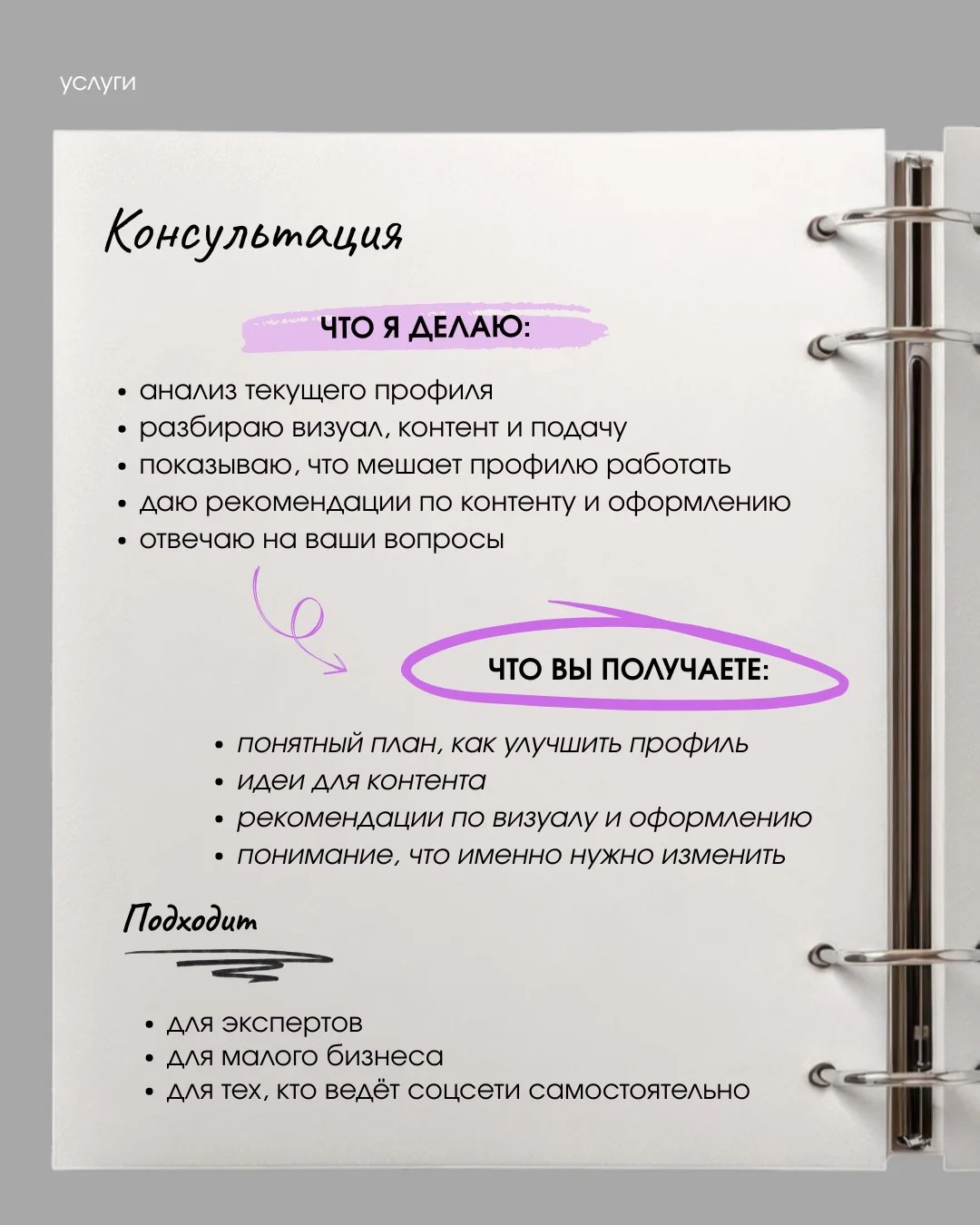Смм специалист / ведение соцсетей / контент - миниатюра 2