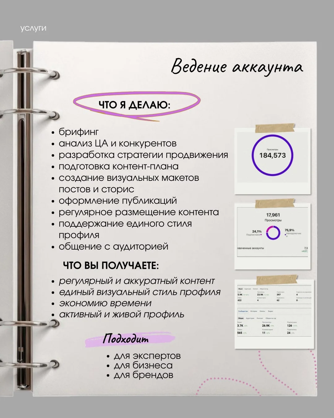 Смм специалист / ведение соцсетей / контент - миниатюра 3