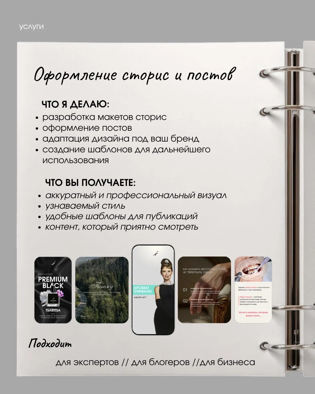 Смм специалист / ведение соцсетей / контент - миниатюра 4