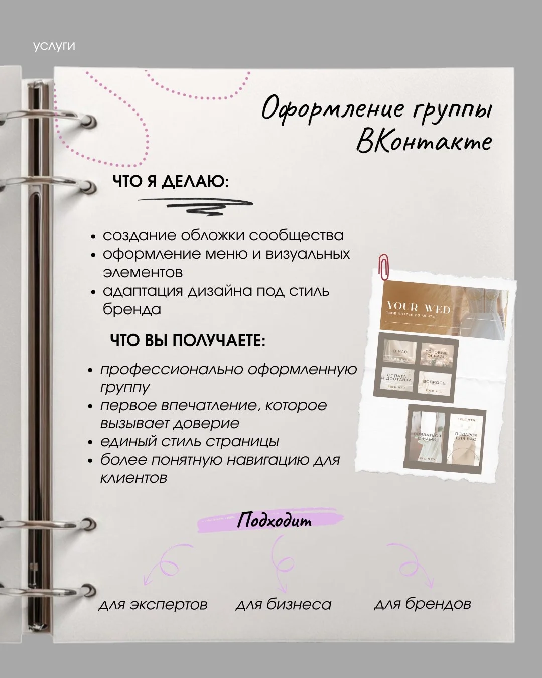 Смм специалист / ведение соцсетей / контент - миниатюра 5