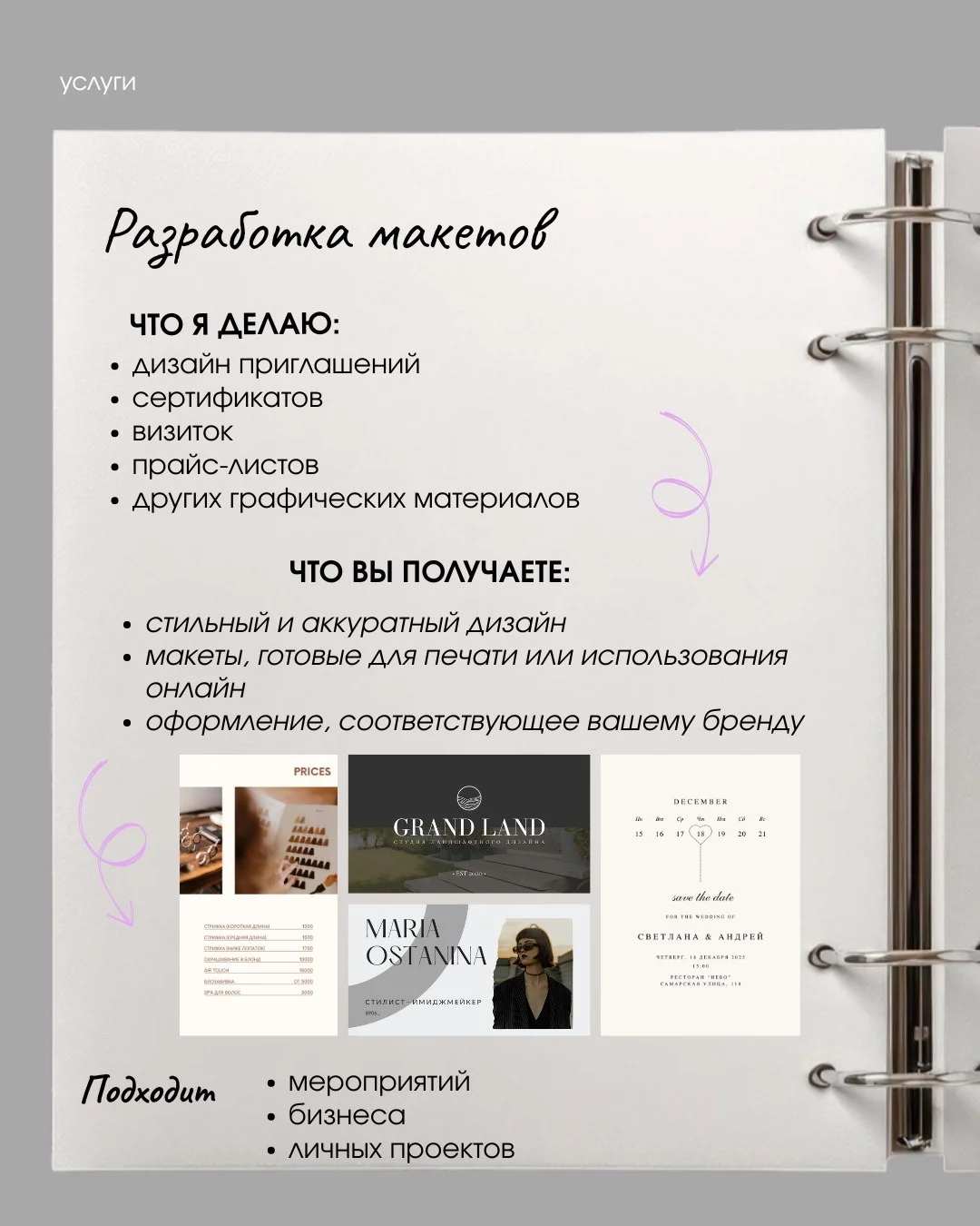 Смм специалист / ведение соцсетей / контент - миниатюра 6
