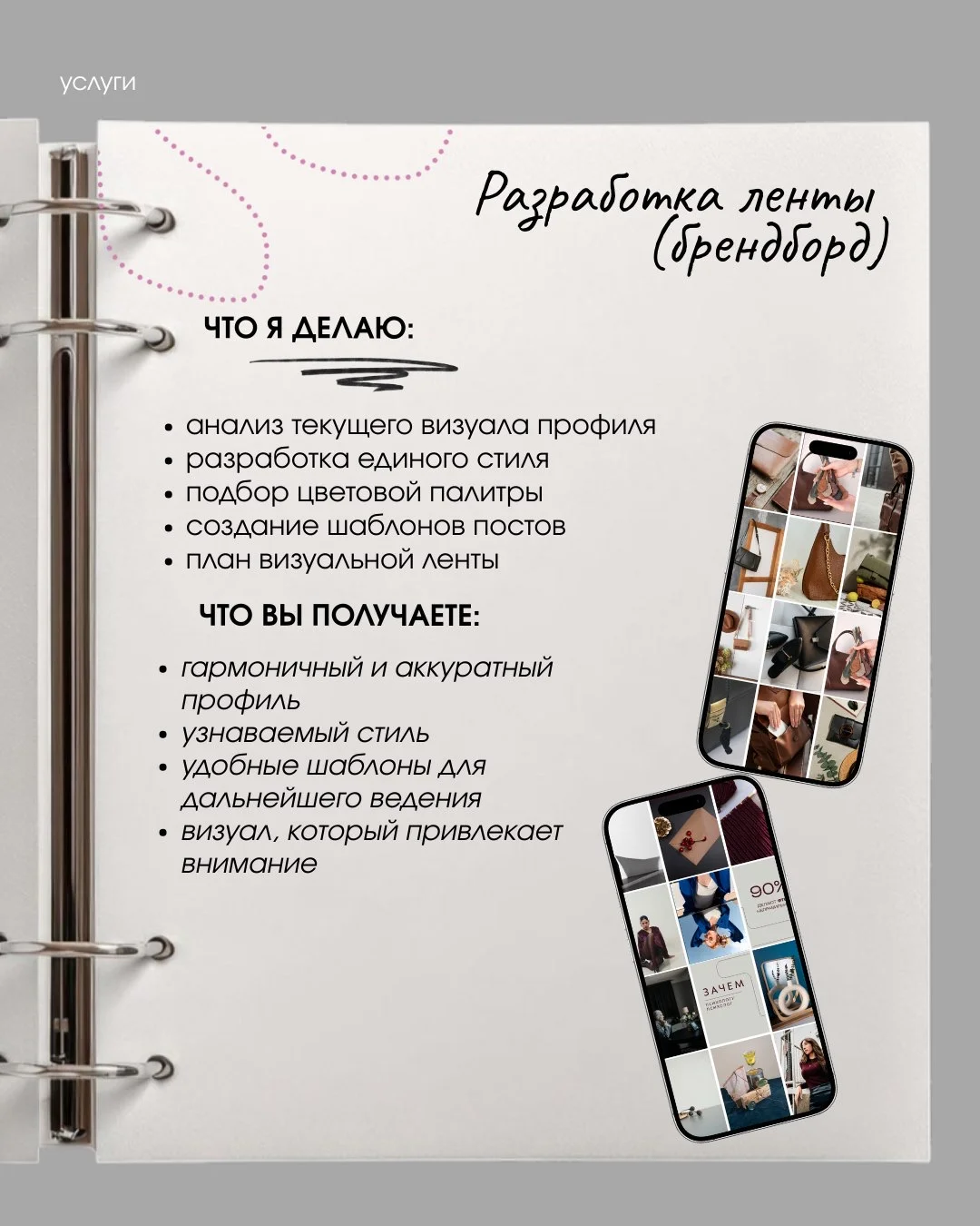 Смм специалист / ведение соцсетей / контент - миниатюра 7