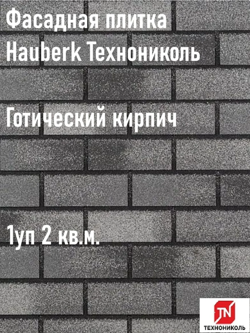 Технониколь фасадная плитка Мраморный кирпич - миниатюра 3