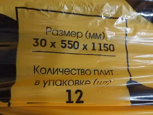 Утеплитель Masterplex 1150х550х50 мм - миниатюра 6
