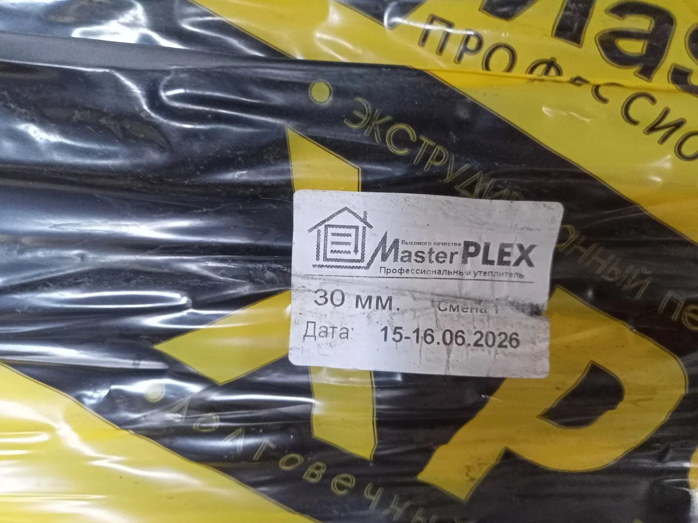 Утеплитель Masterplex 1150х550х50 мм - миниатюра 10